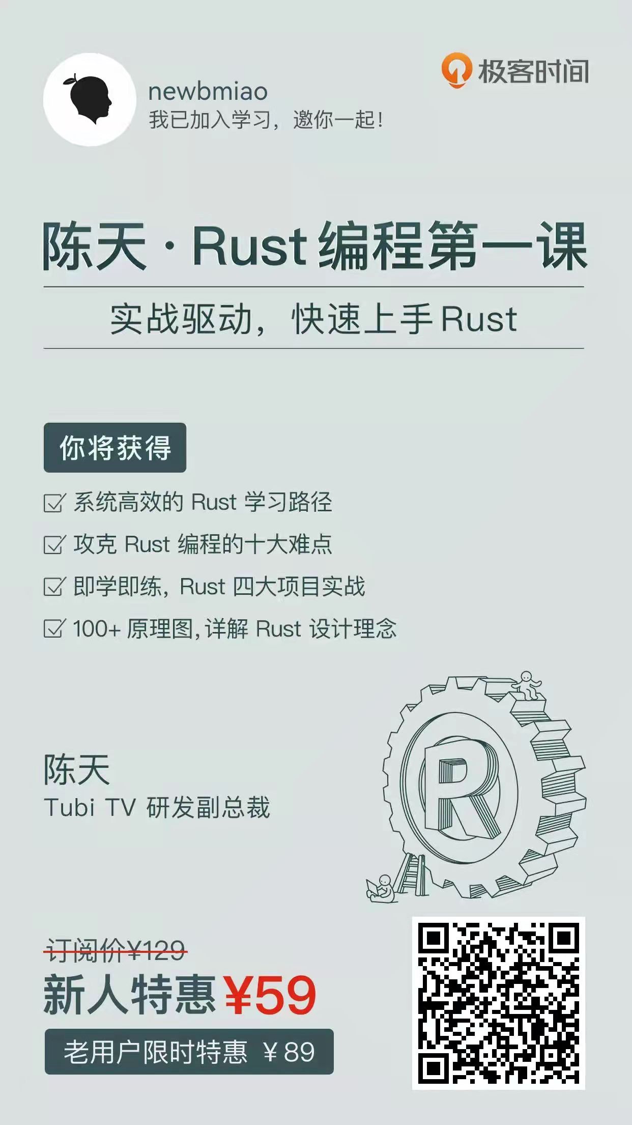 陈天 · Rust 编程第一课